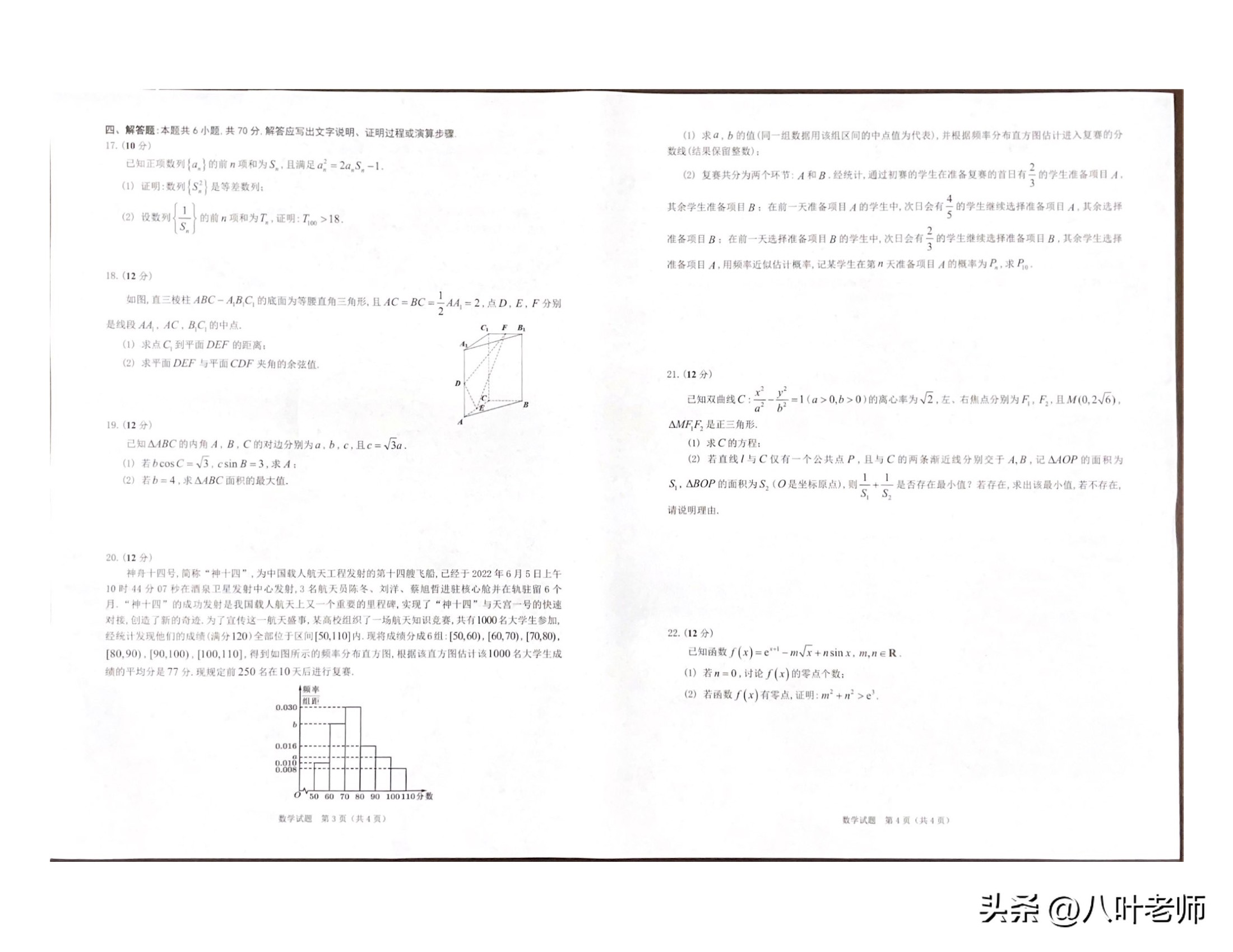 广东省2023届百校联盟高三综合能力测试（三）数学含解析