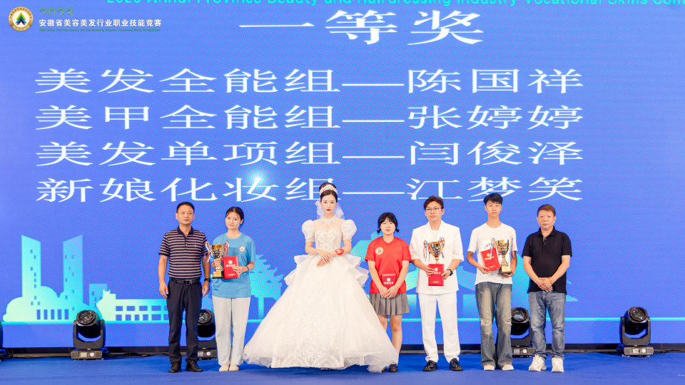 全国美发美容行业职业技能竞赛,美容职业技能大赛