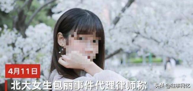 国内PUA第一案，北大女生包丽自杀事件，男友涉嫌虐待罪公开宣判