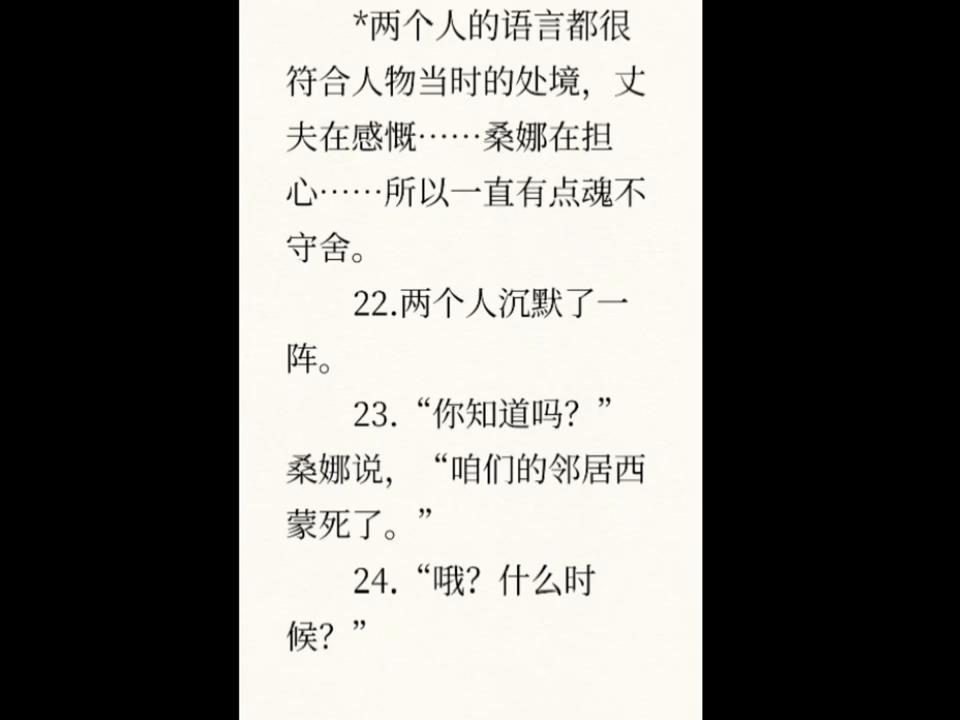 桑娜的故事情节,桑娜小说结局