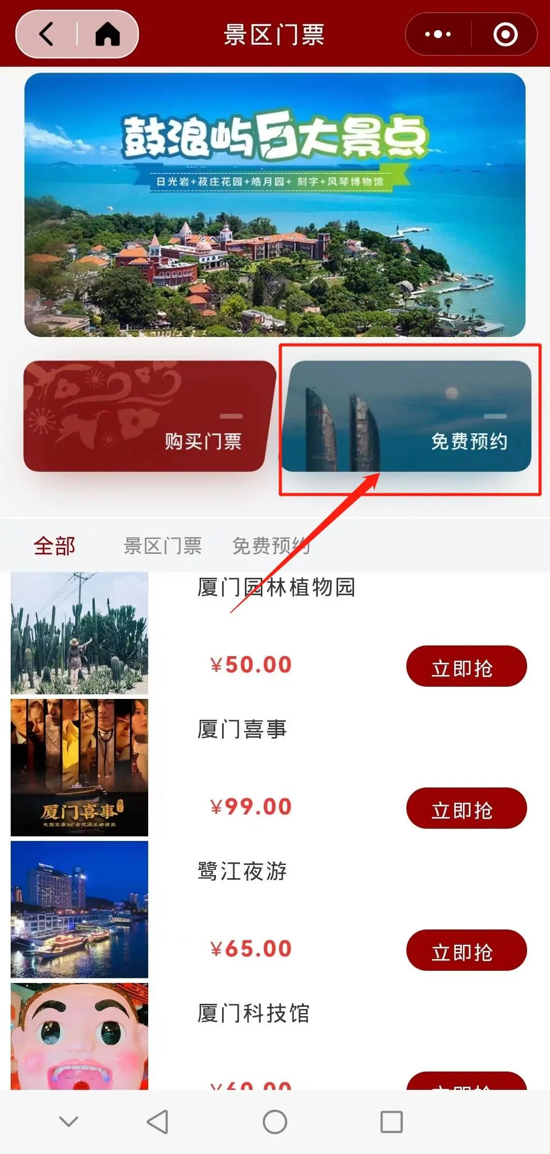 鼓浪屿景区免费开放,鼓浪屿景区免费开放船票当天买吗