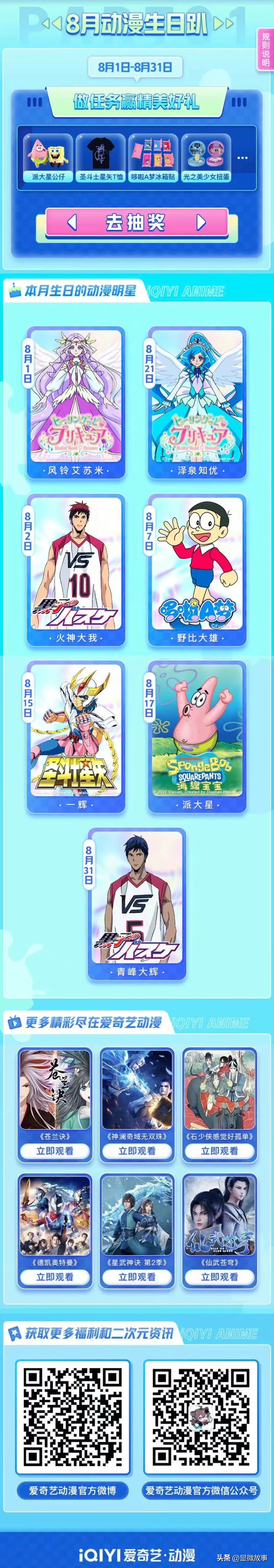 横跨30年的动漫梦，大人和小孩都在桃次元“追新番”