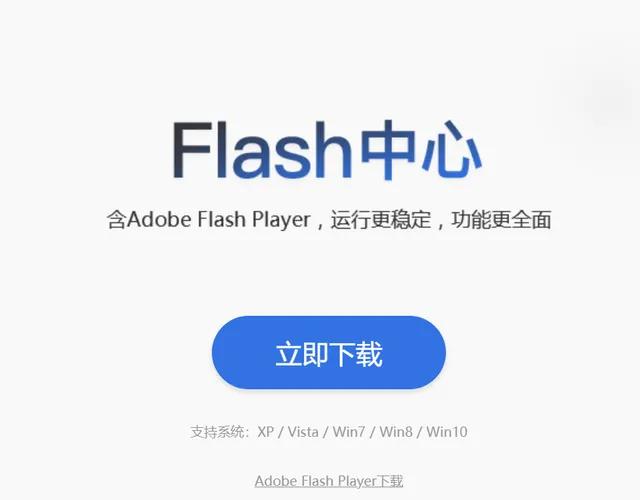 被称为“旧时代遗物”的flash,原来并没有消失不见
