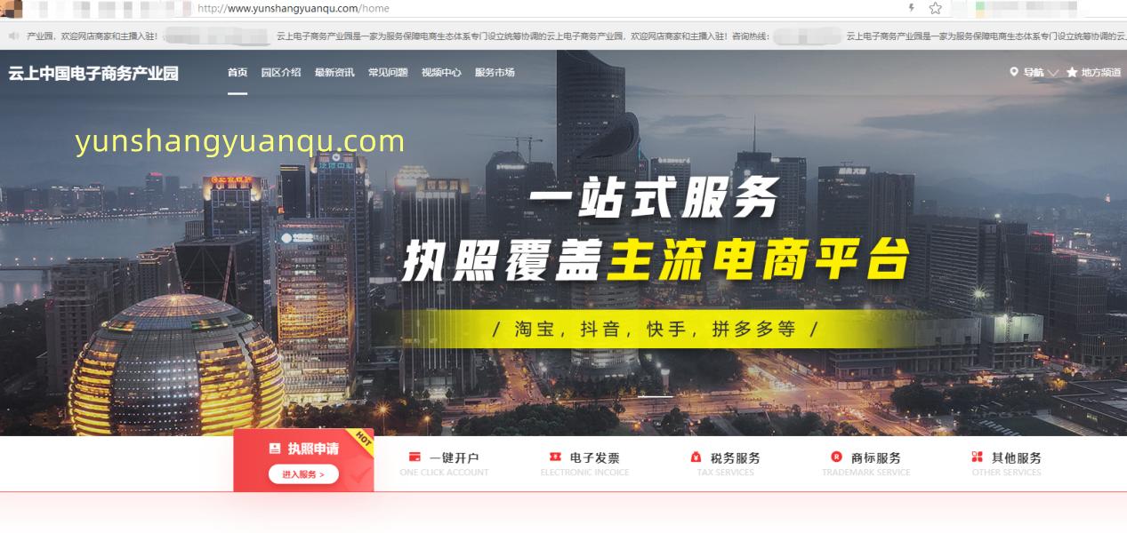 电商平台网上办理营业执照,电商网上办理营业执照