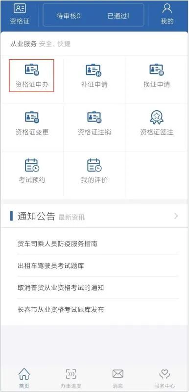 最新道路交通运输从业资格证,2020年道路货物运输从业资格证