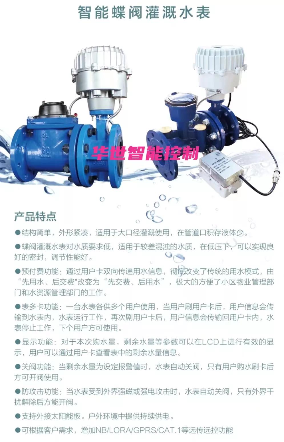 水电刷卡,水电终端控制系统