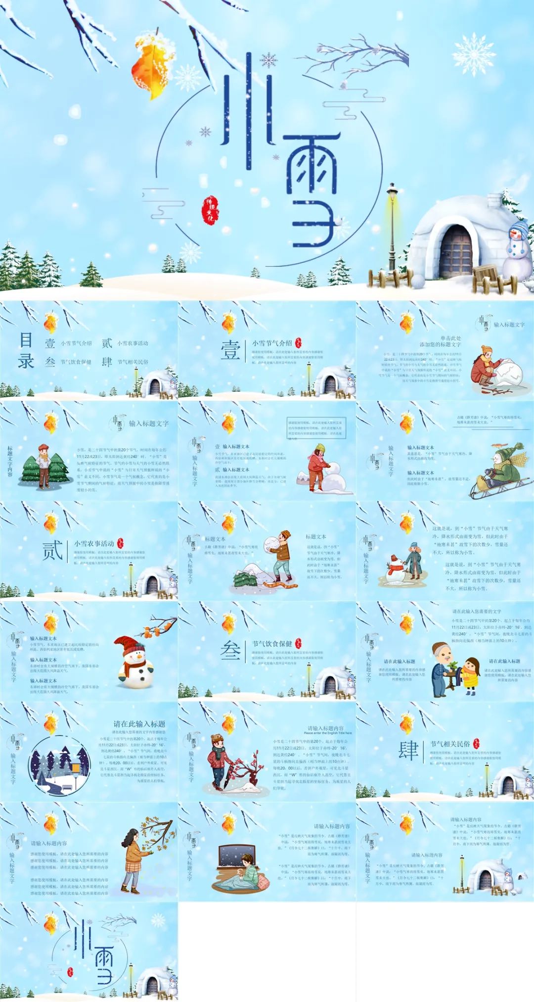 大雪节气ppt一整套背景图,24节气小雪ppt模板免费下载