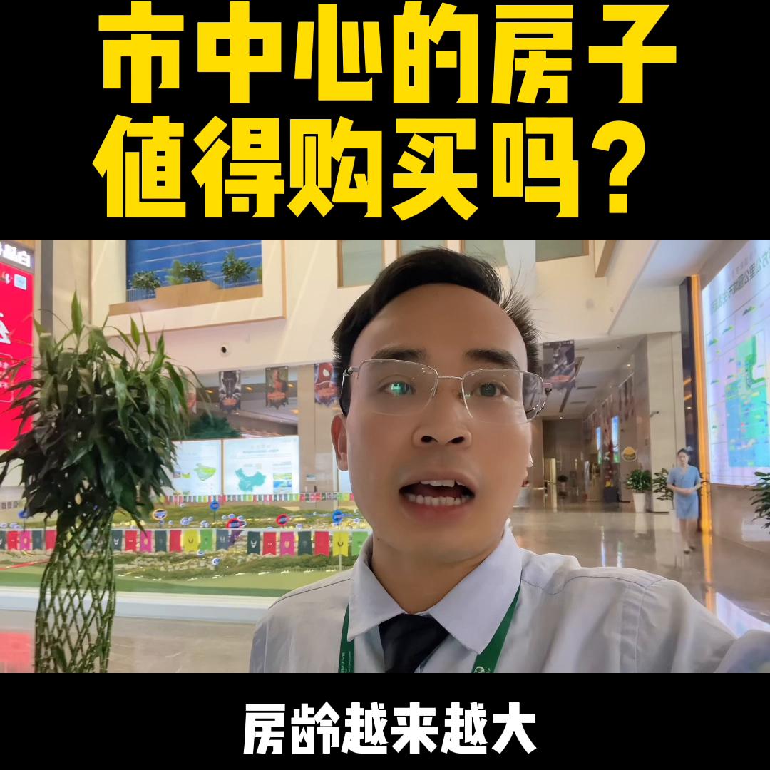 市中心老房子是卖还是等拆迁,即将拆迁的房子值得买吗