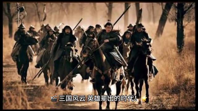 中华上下五千年风云变幻,中华上下五千年的三国