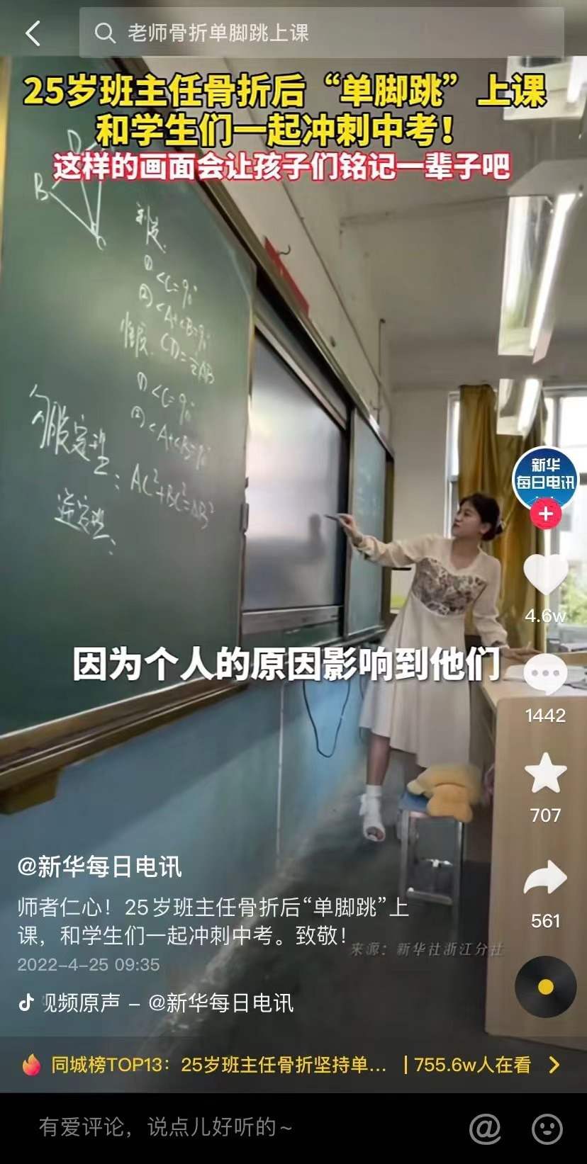 瑞安单脚跳老师,单脚跳老师抖音