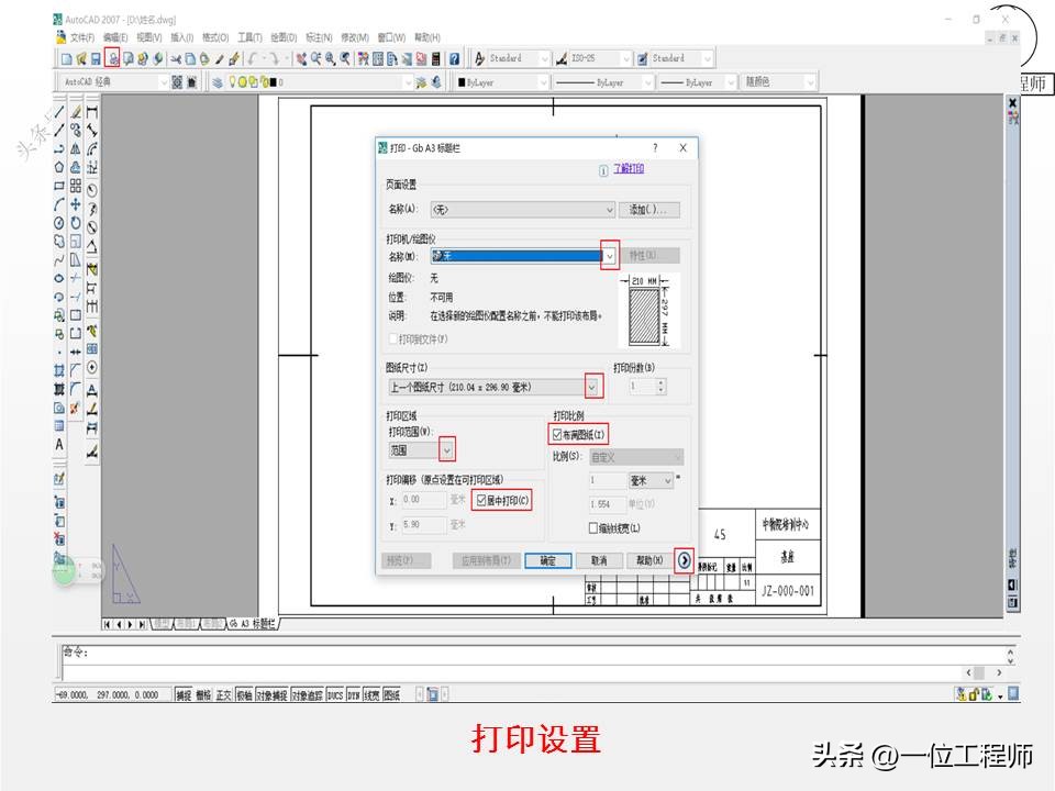 cad绘图前基本设置图层标注,cad绘图标注技巧视频教程