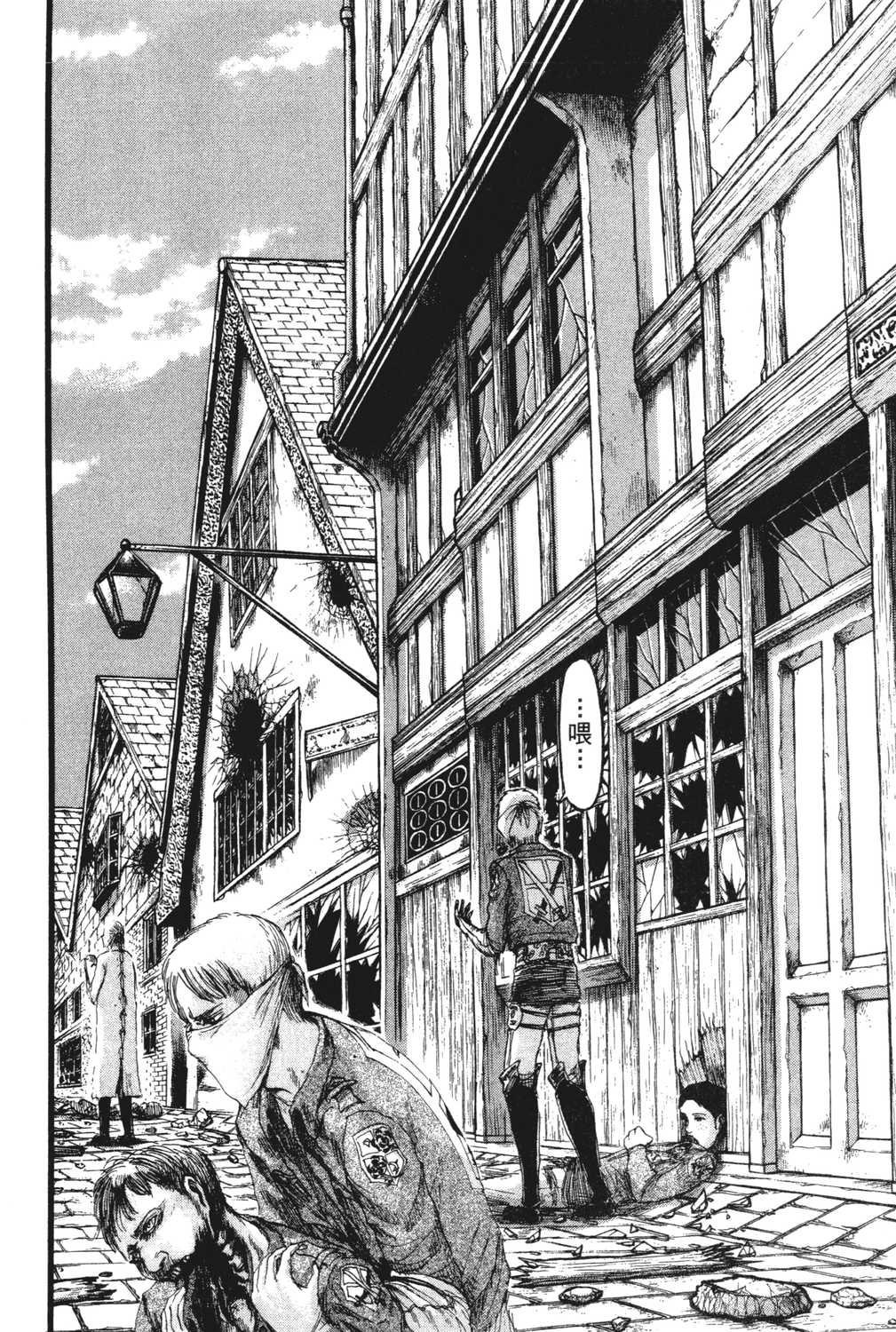 进击的巨人漫画第一章,进击的巨人漫画第一卷