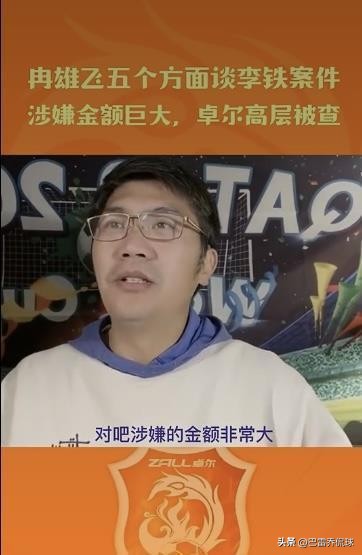 足球报李璇和米卢,足球报李璇最新视频