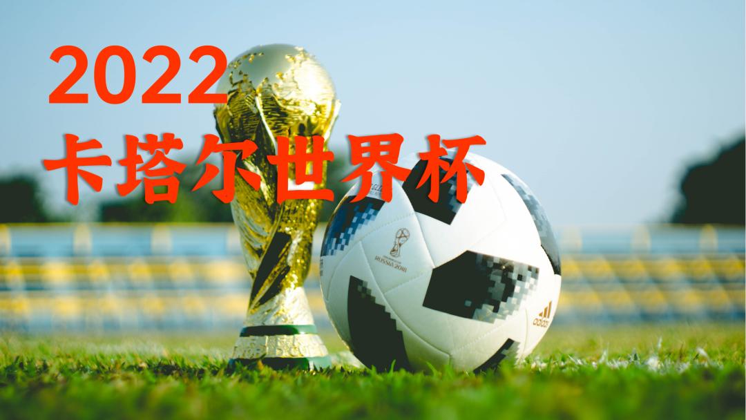 世界杯ppt模板免费,卡塔尔世界杯ppt模板