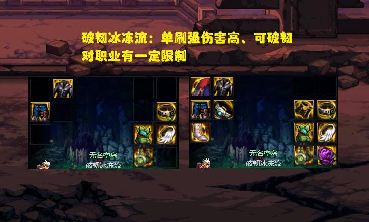 DNF：最适合小号的3套搭配！大天域封神，破韧兵强势逆袭