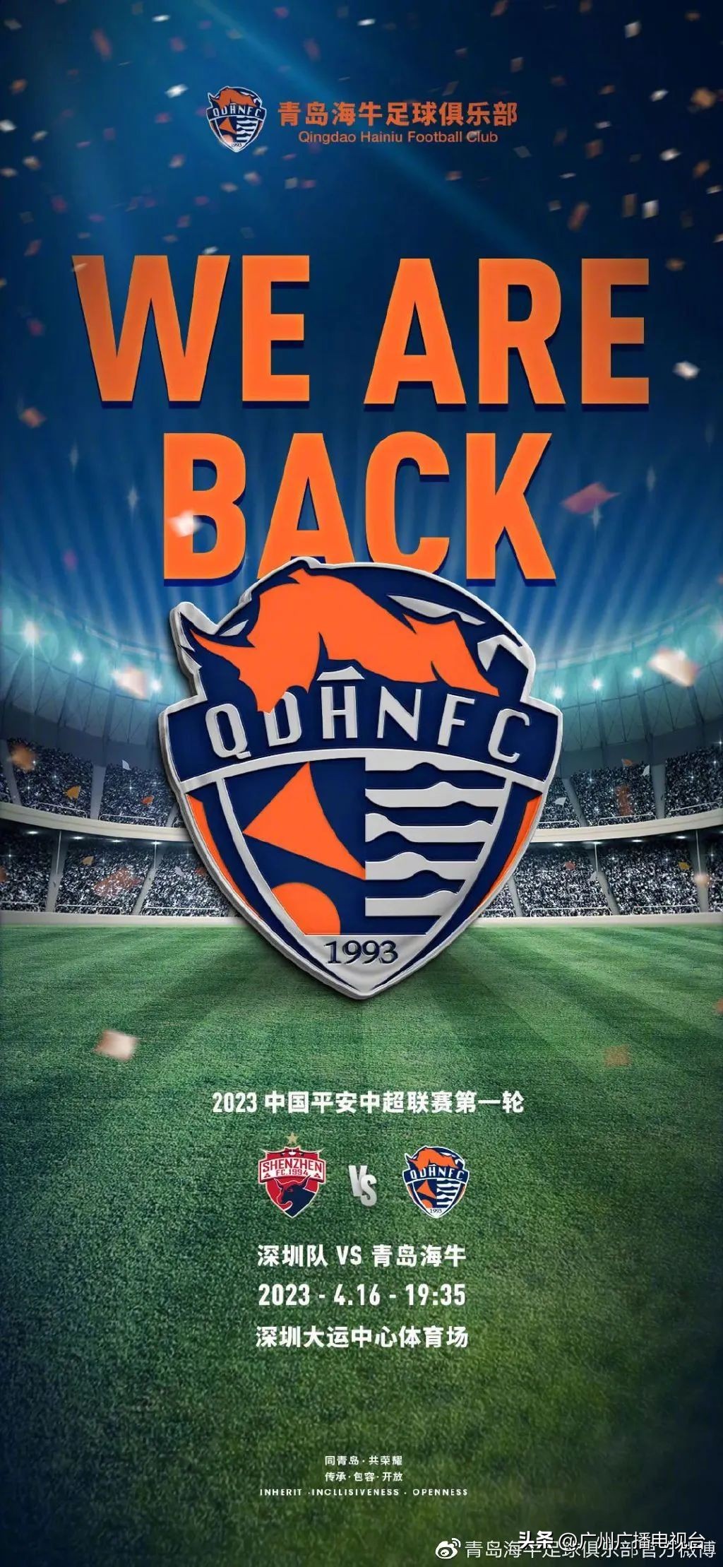 广东足球力量再登场!广视全国电视平*独台**家4K直播深圳大战青岛