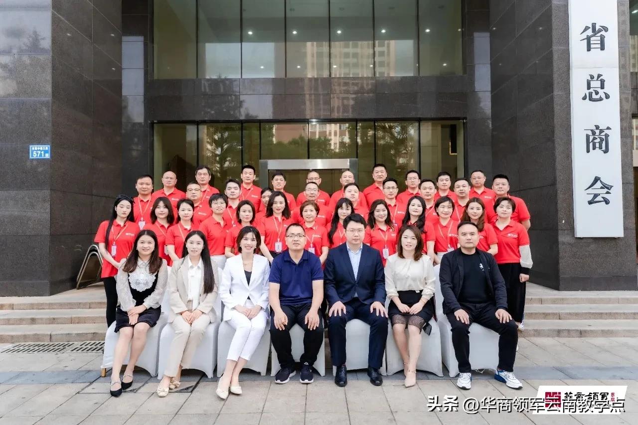 华商领军商学课程,华商领军商学昆明