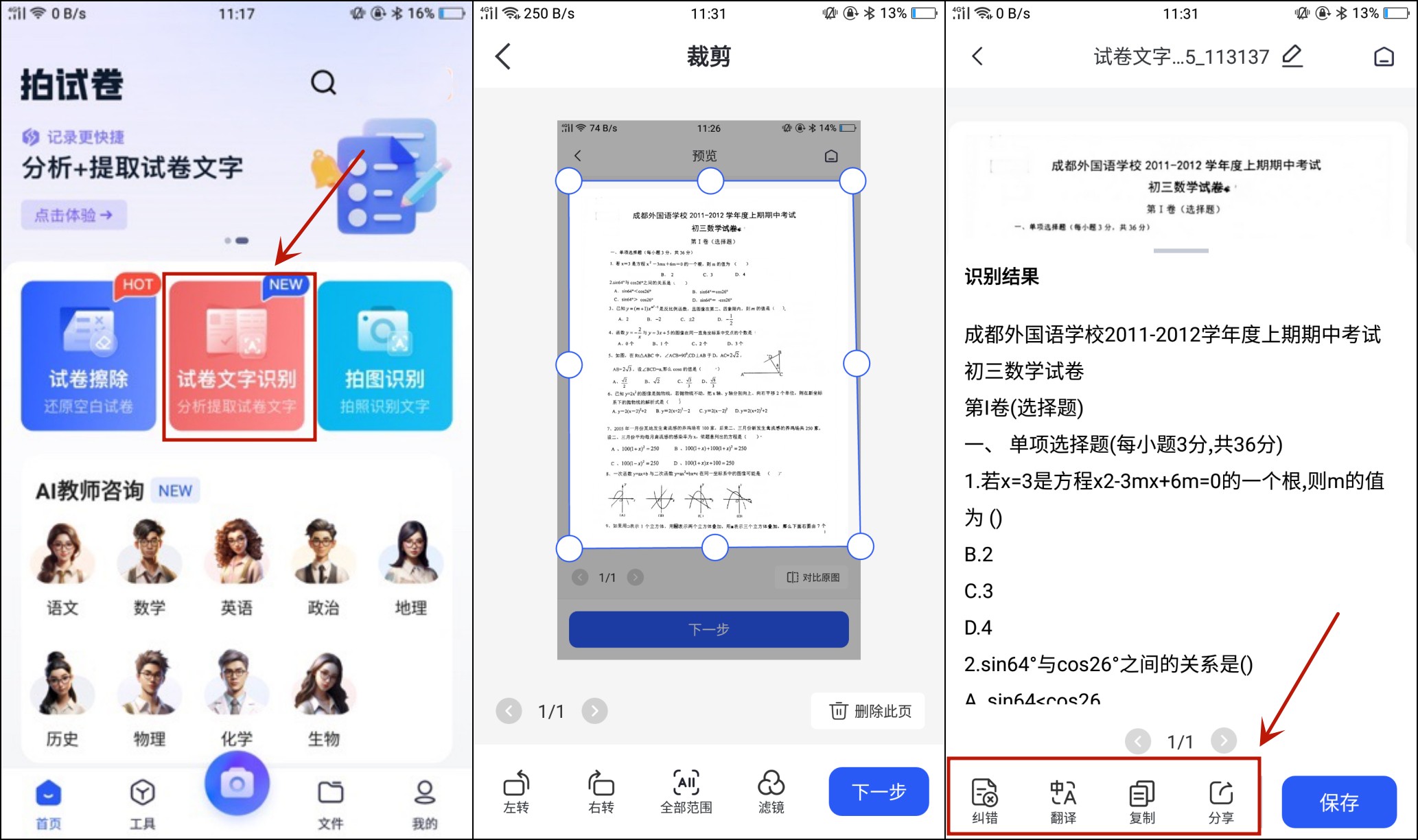 手机如何将试卷图片转换成电子版,把试卷照片上的文字转换成电子版