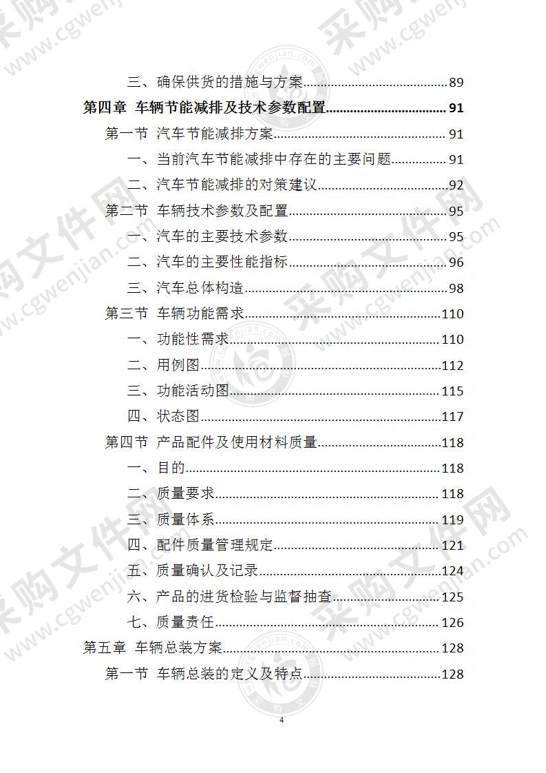 车辆采购招标文件拟写,招标车辆采购方案模板