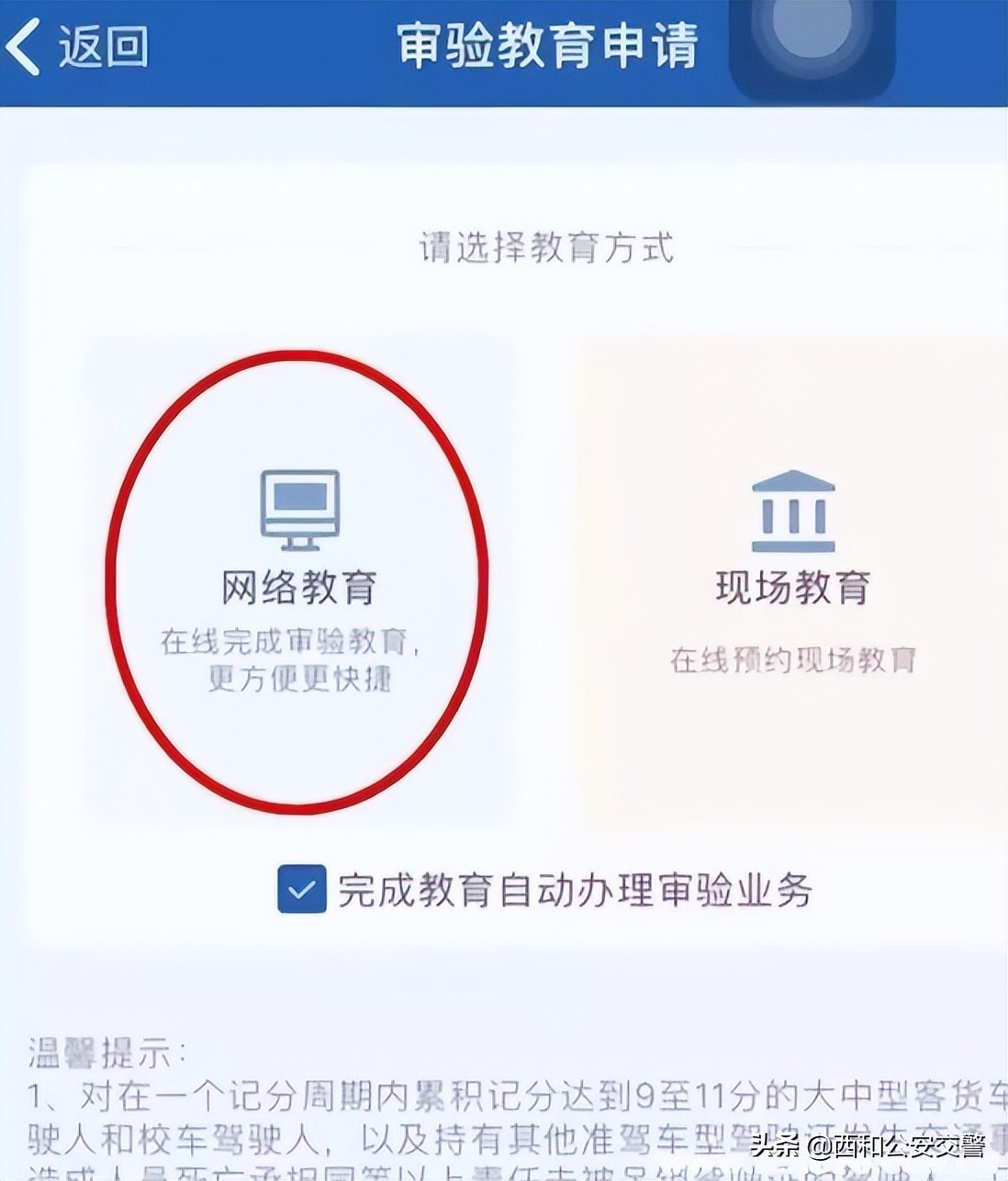 参加审验教育后办理审验业务,完成审验教育之后还有什么操作吗
