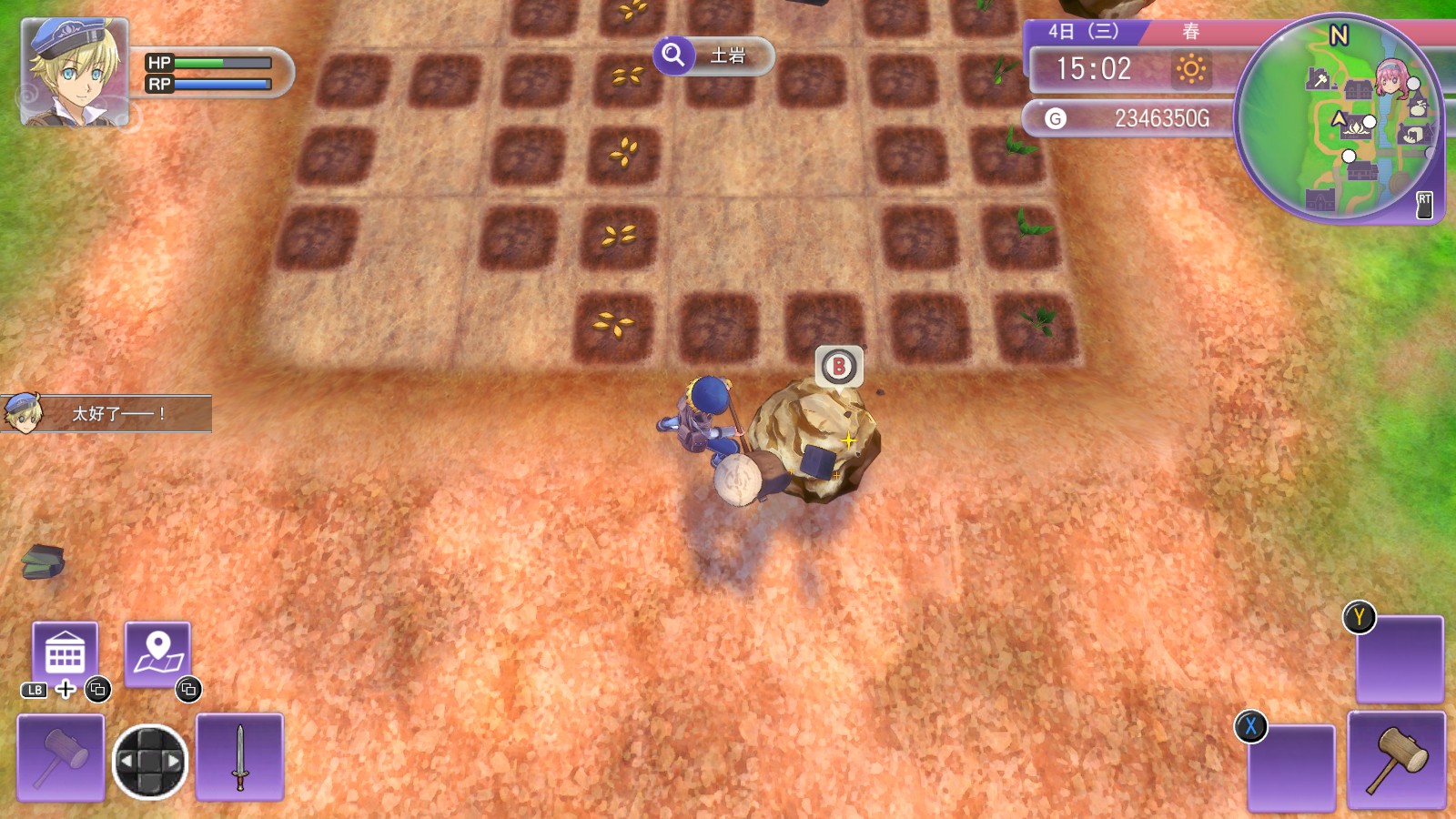 符文工房5--日本宅男真就任你们宰呗？