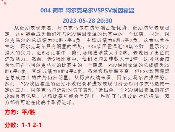 足球推荐今日实单最新曼联,5.8足球比赛预测与推荐实单