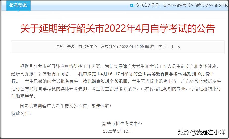 广东省自考4月份延期安排,4月广东自考延期有哪些城市