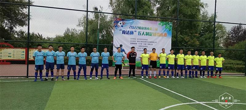 烈日下挥汗如雨!冰城政法人足球场上秀脚法