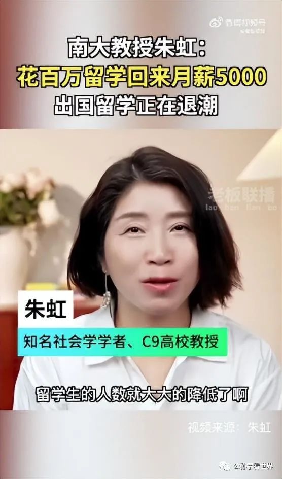 南大教授称有人花百万留学，回国月薪5000，出国留学正在退潮