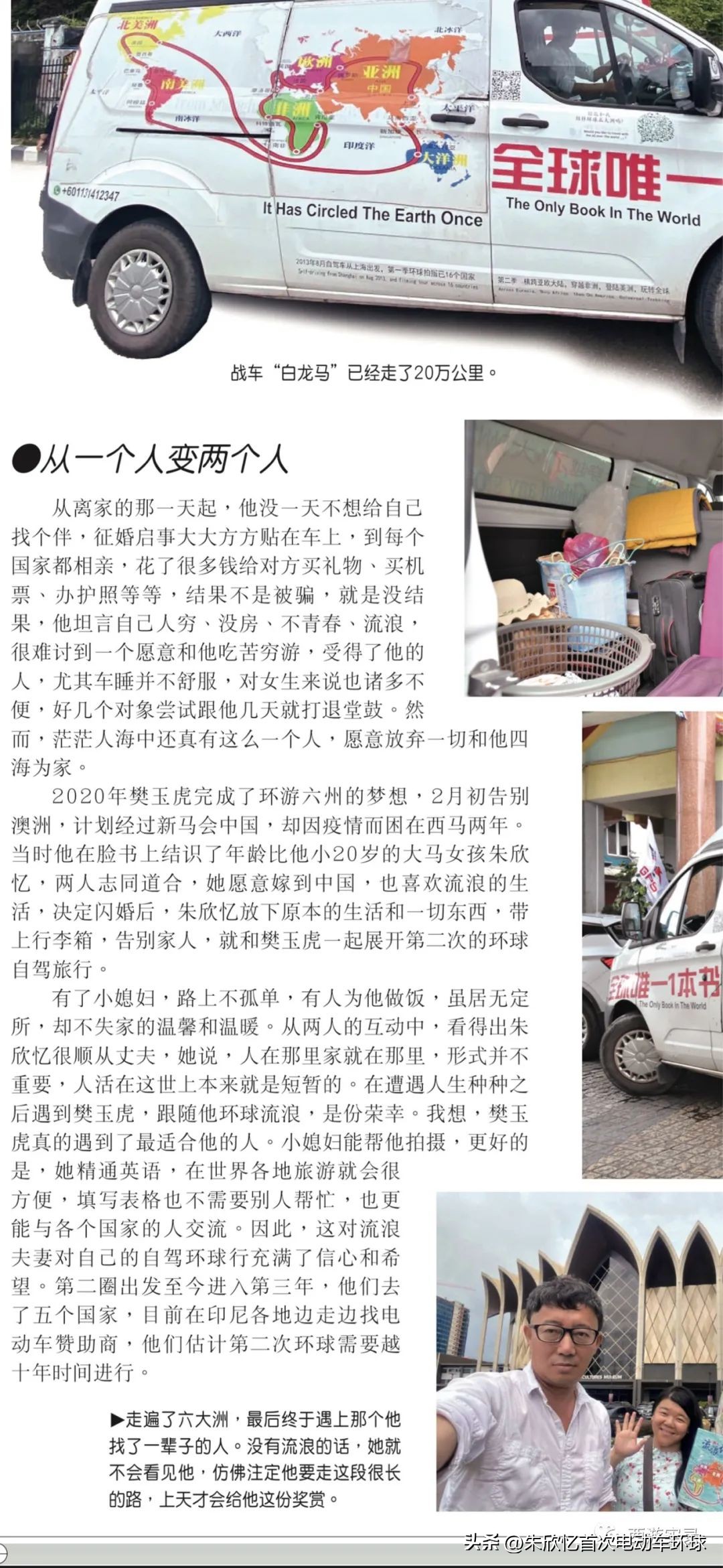 只带600就开车环绕地球一圈，还赚300万，回到亚洲又捡个华裔老婆