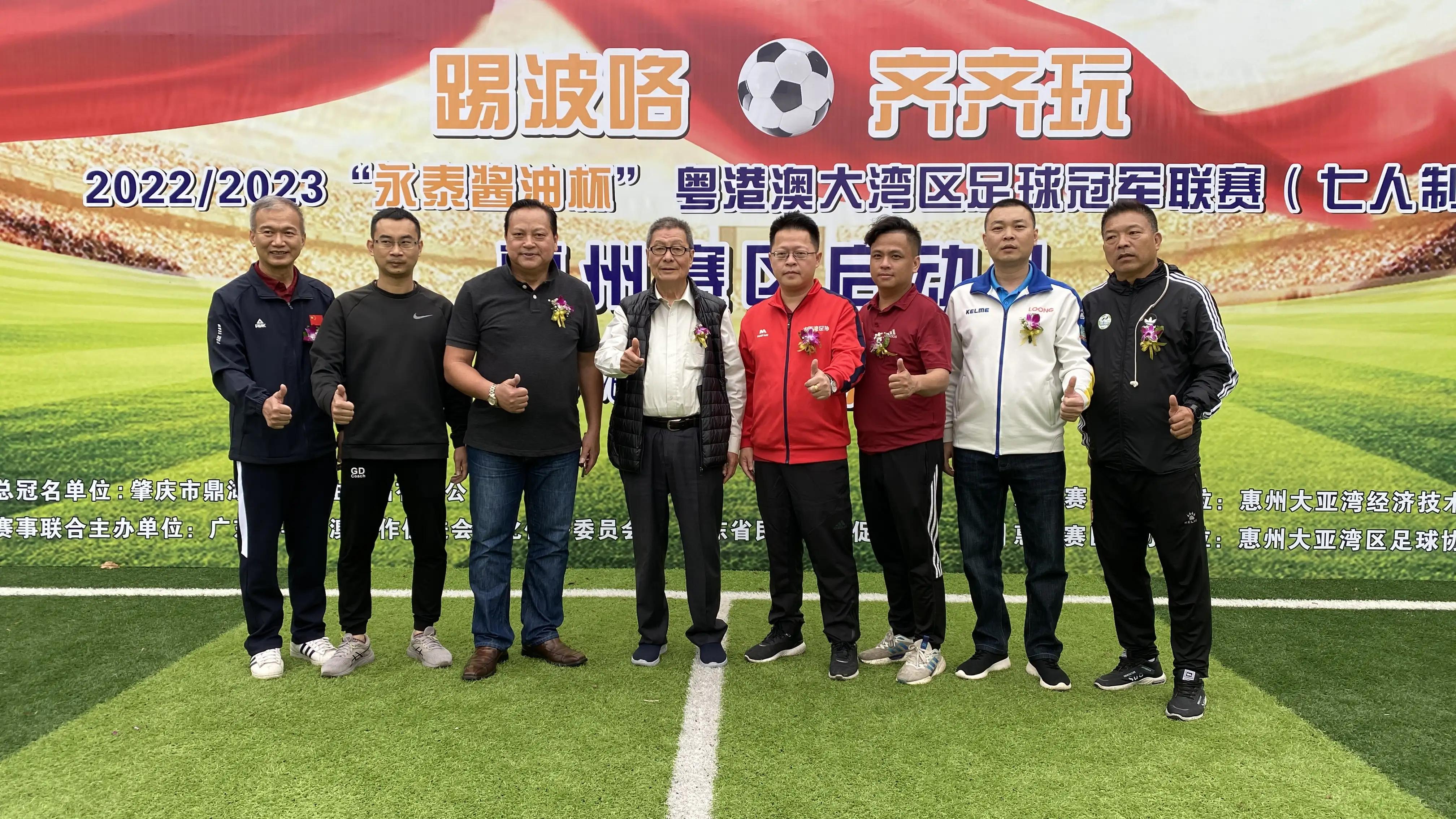 永泰县足球联赛,粤港澳大湾区永泰酱油杯