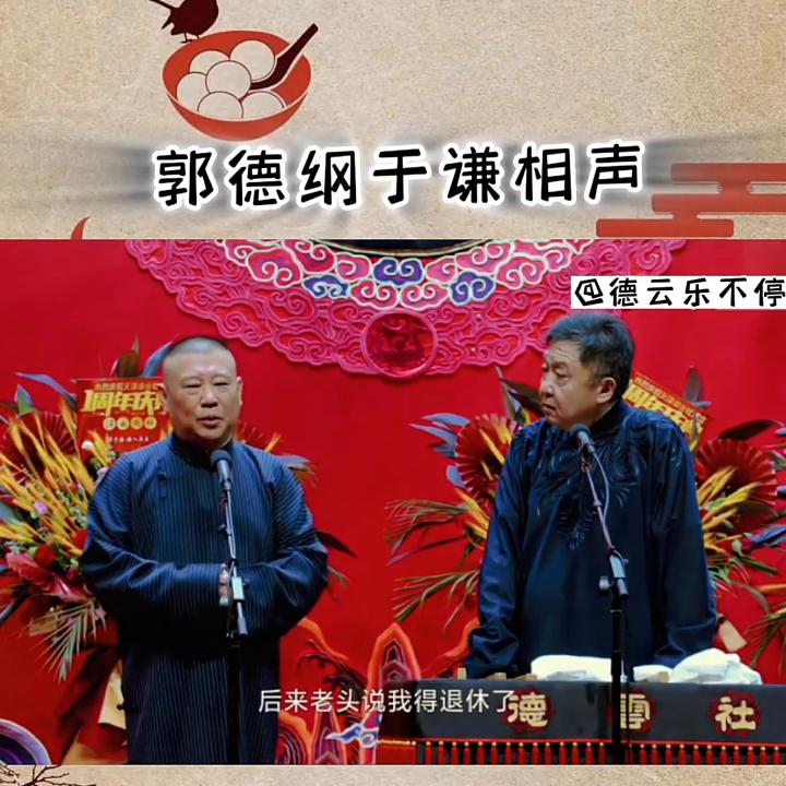 爆笑相声小品郭德纲于谦相声,郭德纲于谦相声讽刺主流相声演员