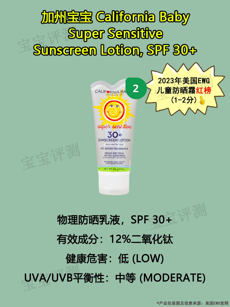 50倍防晒霜哪个品牌好儿童,儿童防晒霜ewg