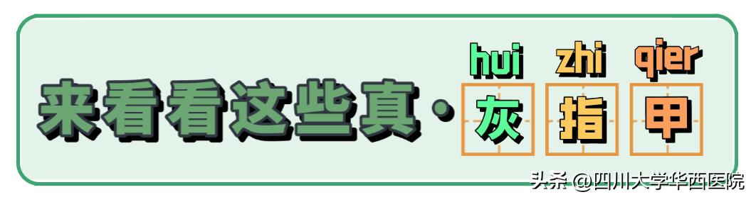 灰指甲是指甲发灰吗,指甲灰色就是灰指甲吗