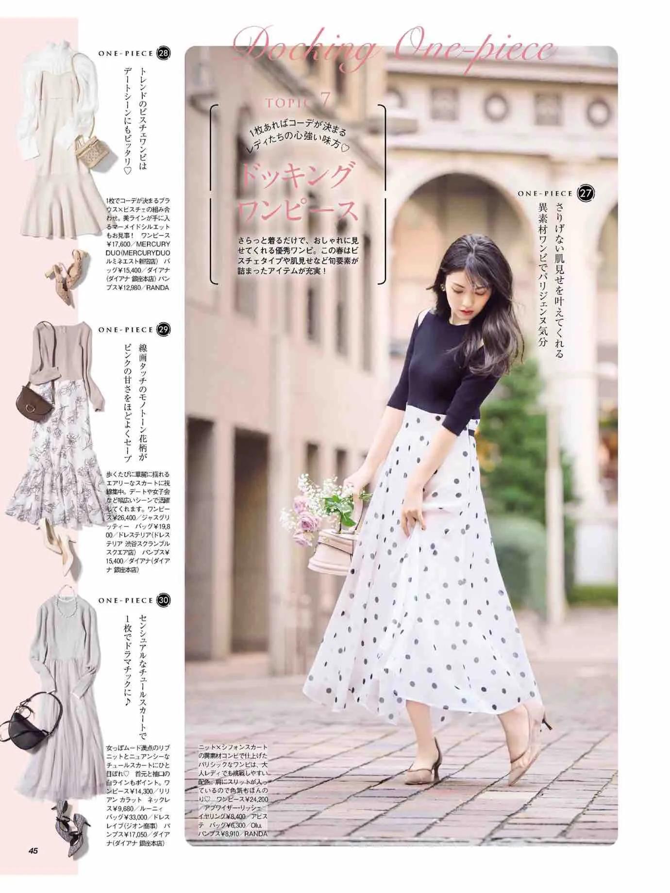 日本时尚杂志《美人百花》2023/3