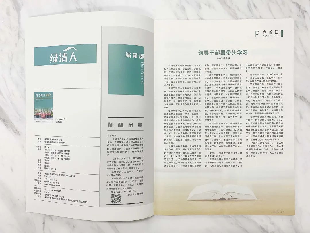 人人考证新学风绿清服务打造学习型组织