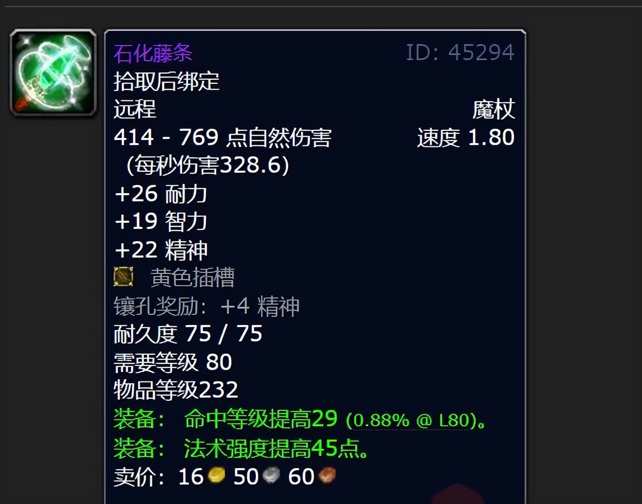 魔兽世界wlk十大帅气武器,魔兽wlk40-50级武器