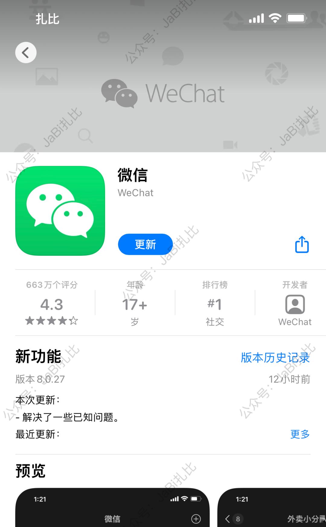 微信最新版本8.0.37最新功能,微信最新版本8.0.23教程