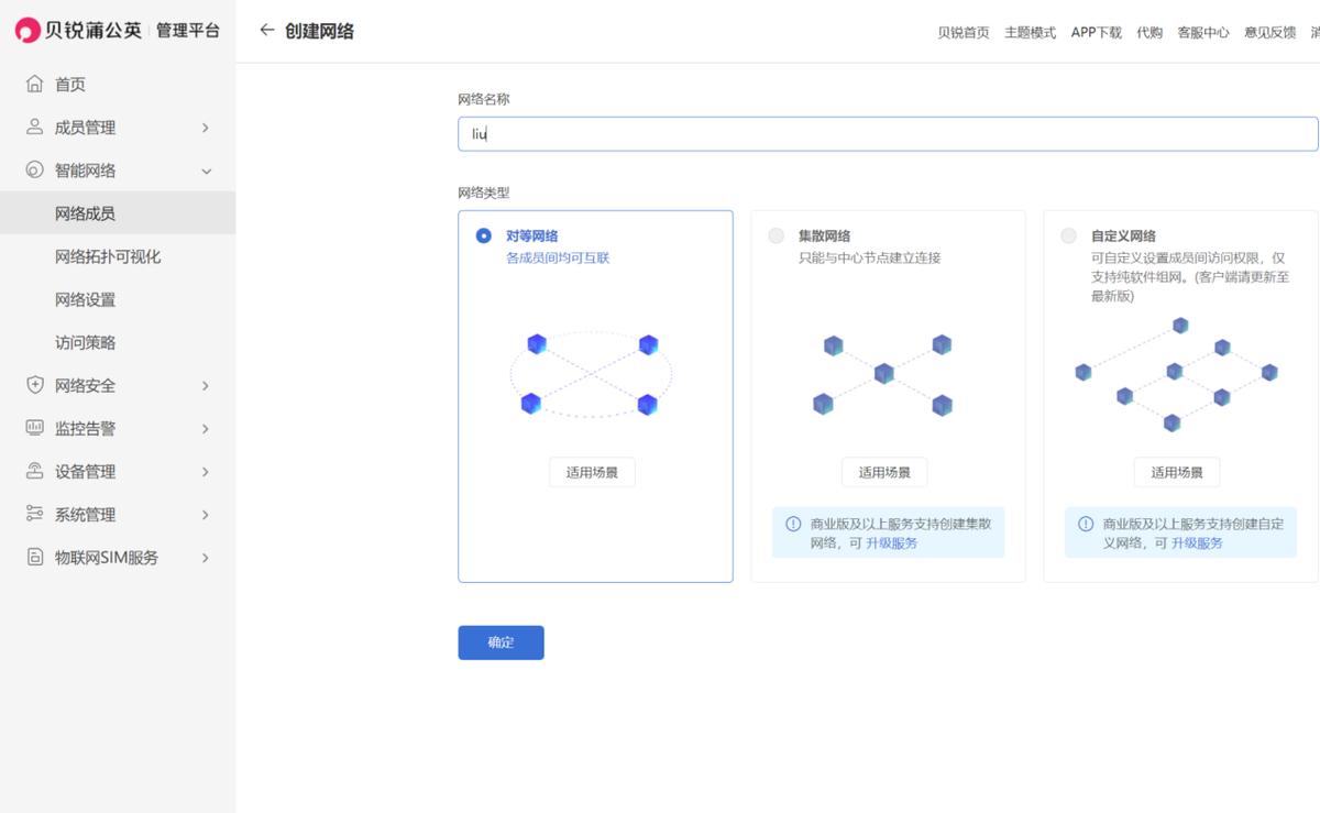 贝锐蒲公英路由器x3n能家用吗,蒲公英x3a路由器远程访问nas
