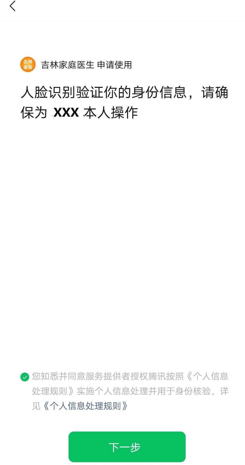 居民电子健康档案激活步骤，辉南县居民请查收！