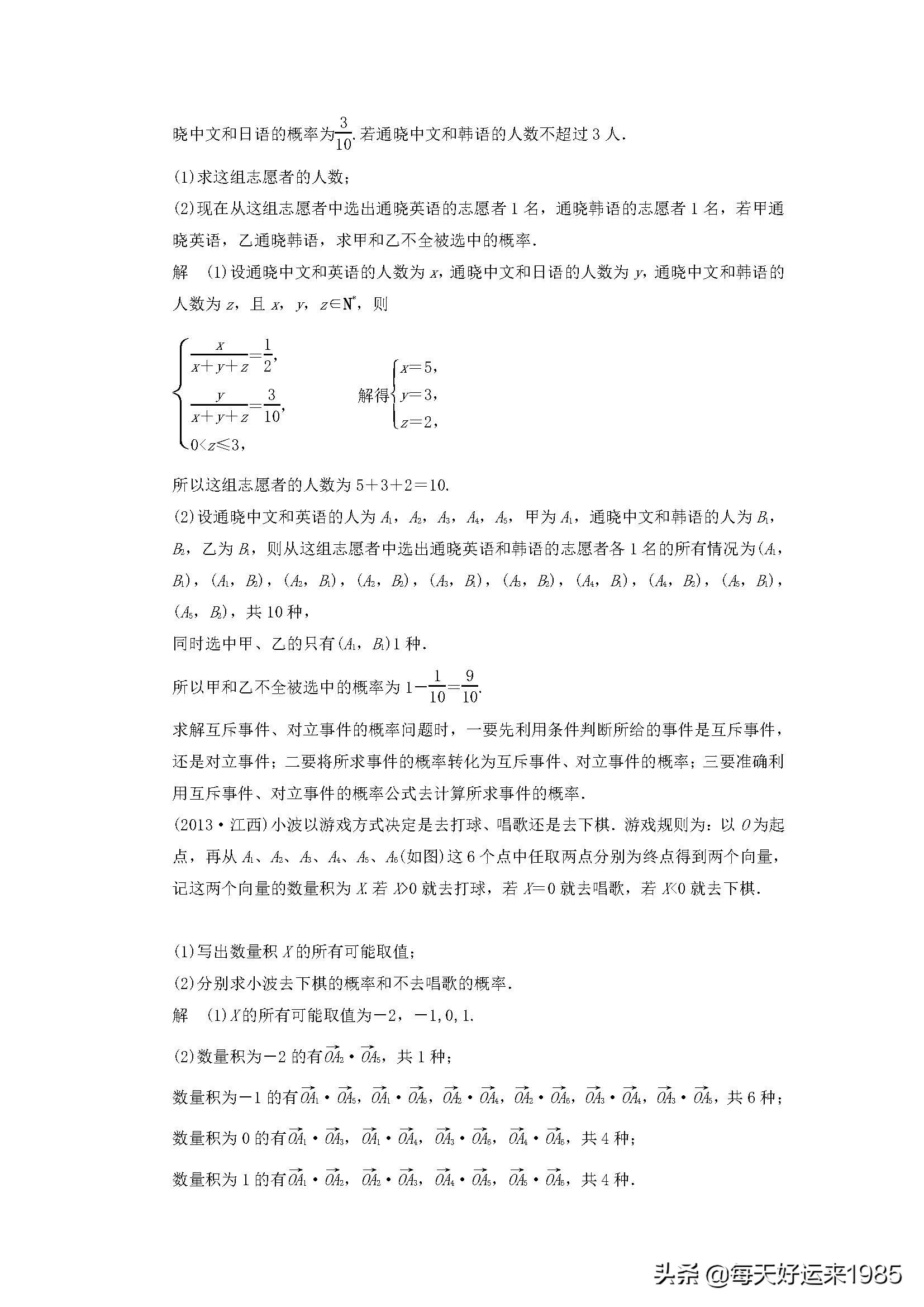 高中数学知识点概率统计归纳大全,高中数学概率一章知识点总结