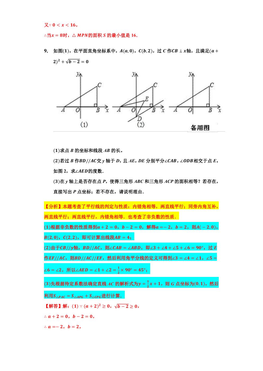 相似三角形的最值问题,小专题6相似三角形的性质与判定