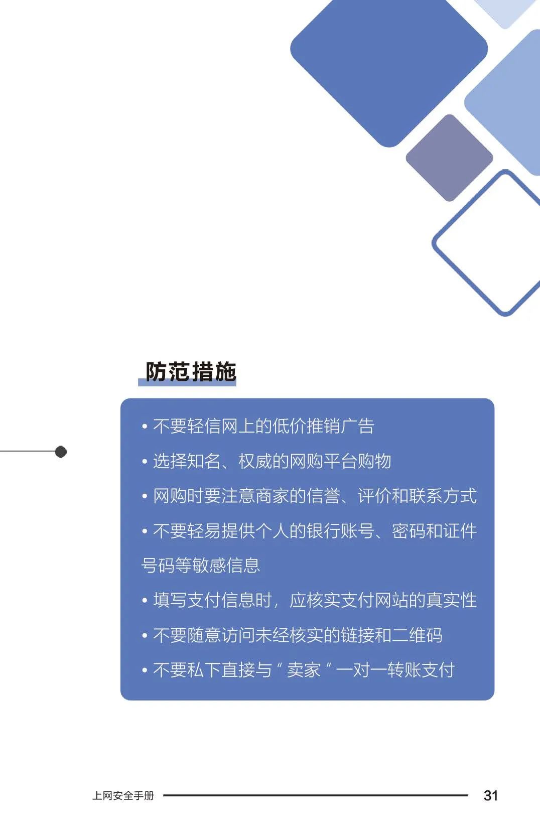 这份安全指南务必收好,这份防诈骗安全指南请查收