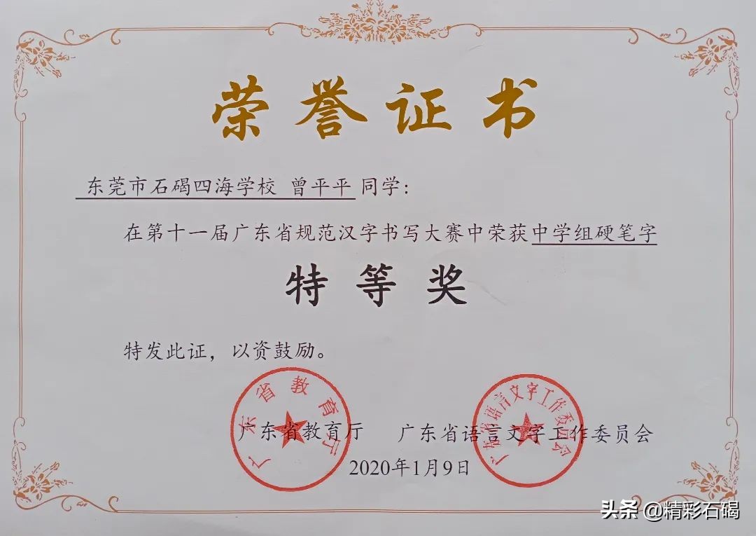 东莞石碣四海学校排名,东莞市四海英才小学招生简章