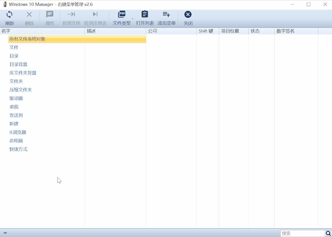 鼠标右键菜单管理工具免费官方版,鼠标右键经典菜单功能设置