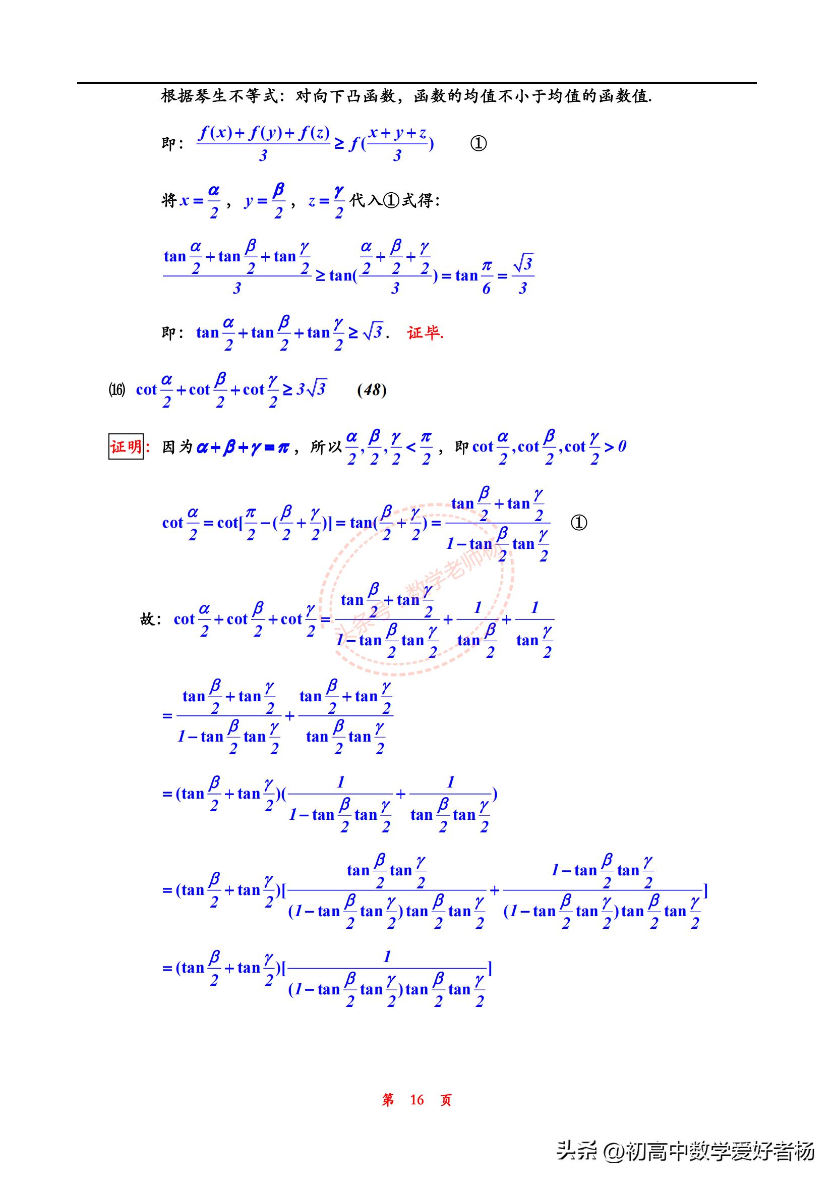 高中数学三角恒等式变换知识点,高中数学三角函数与解三角形讲解