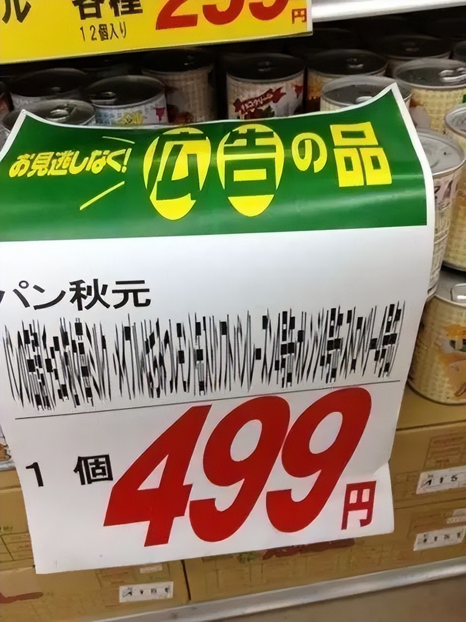 在日本超市里看到了“人肉”？不要紧张，这只是日文汉字“刺客”