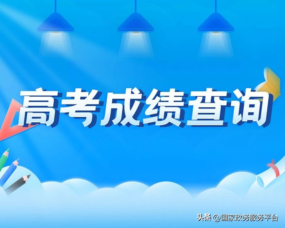 高考成绩查询入口登录2023,甘肃高考成绩查分系统