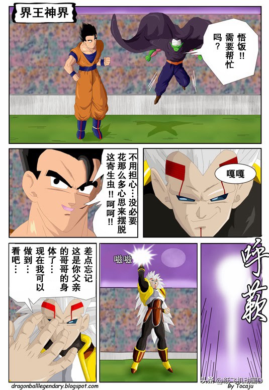 龙珠gt超越原著,龙珠gt漫画完整版