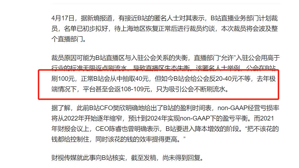 B站直播狂“撒币”的背后，是糟糕的运营体系